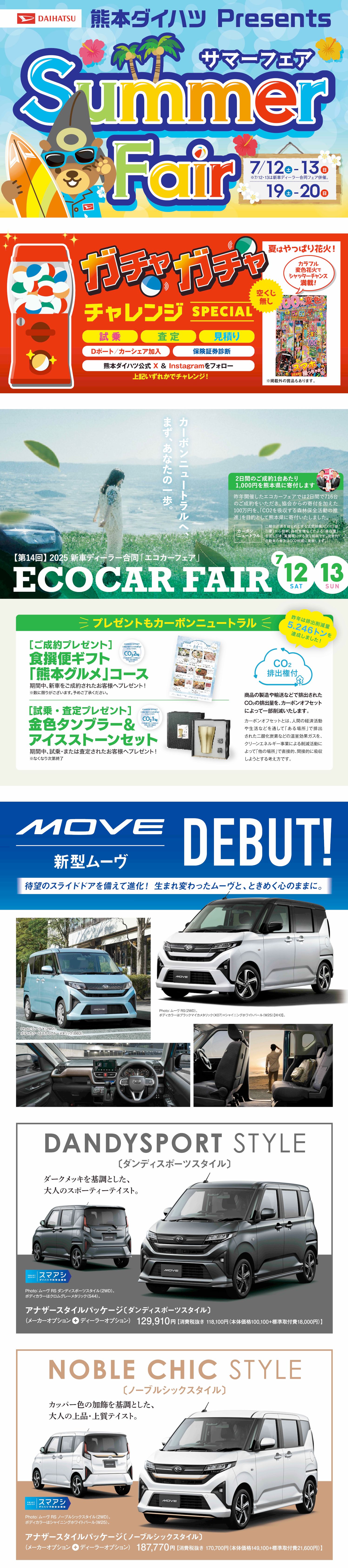 7月フェア1